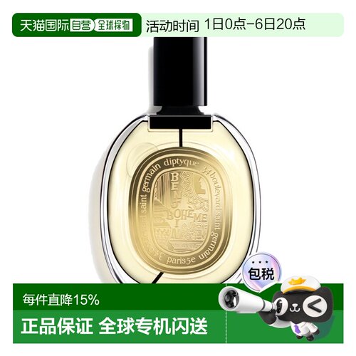 欧洲直邮Diptyque蒂普提克波西米亚安息香75ml  EDP浓香水20正品