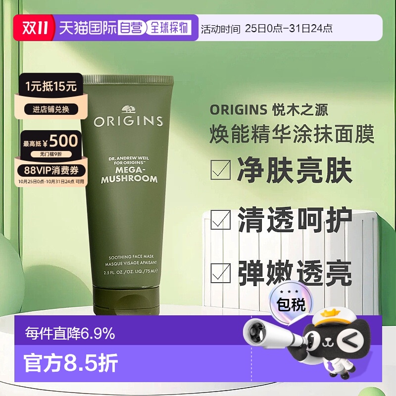 欧洲直邮Origins悦木之源灵芝焕能精华涂抹面膜75mlx2净化亮肤
