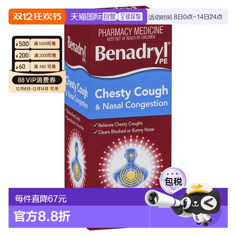 澳大利亚直邮Benadryl止咳化痰通鼻口服液200ml新款