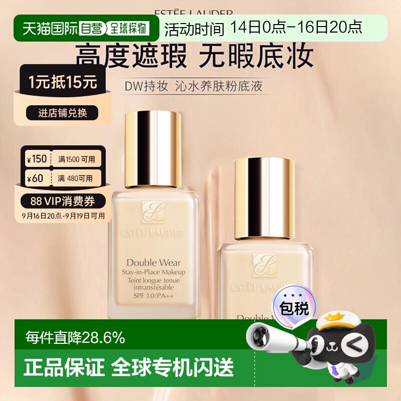香港直邮 Estee Lauder雅诗兰黛 DW粉底液持妆控油遮瑕1W1正品图片