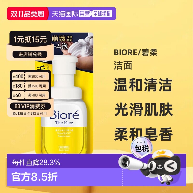 日本直邮碧柔 The Face 泡沫洗面奶 温和清爽净肤型 200正品