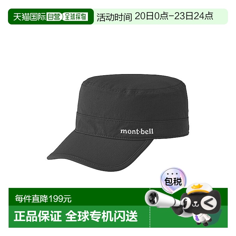 日潮跑腿Montbell蒙贝欧男女帽子黑色时尚百搭简约尼龙1118792