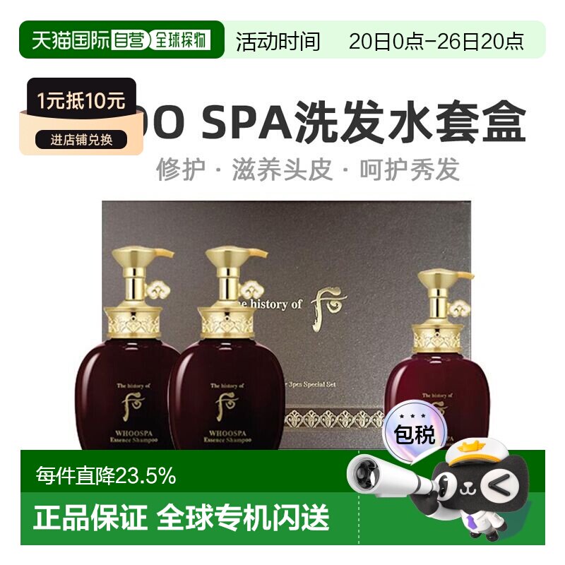 韩国直邮Whoo后津率享SPA洗发护发三件套装瓶装深层清洁控油正品