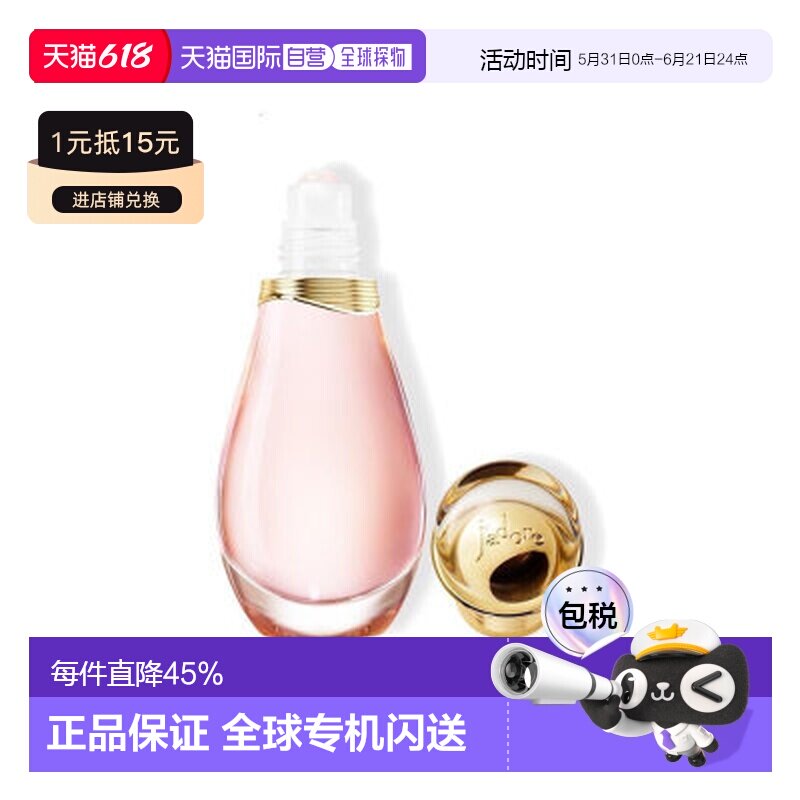 香港直邮迪奥（Dior） 真我滚珠淡香 EDT 20ml正品