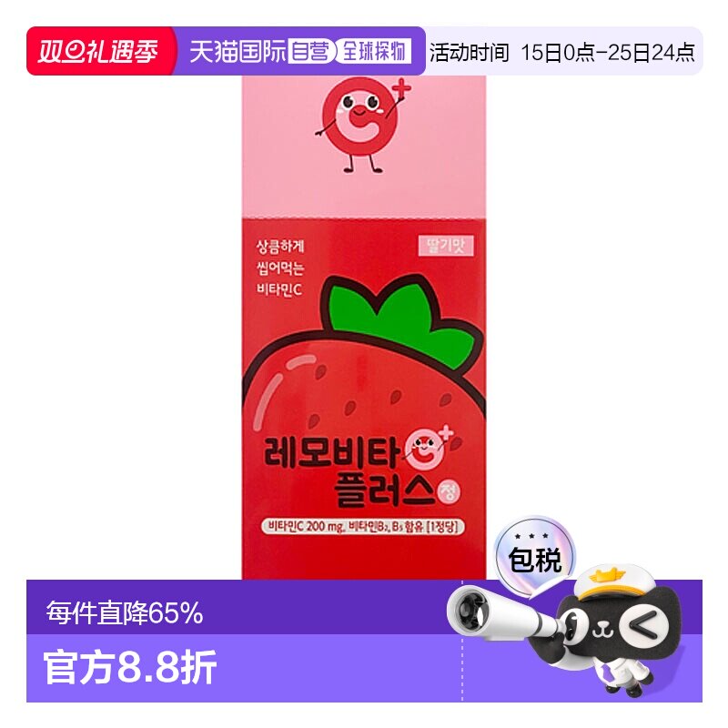 韩国直邮LEMONA莱蒙家维生素C咀嚼片b2b5草莓味120片