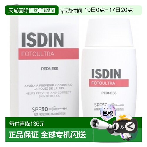 欧洲直邮怡思丁/Isdin 红斑防晒霜 SPF50 50毫升正品面部轻盈