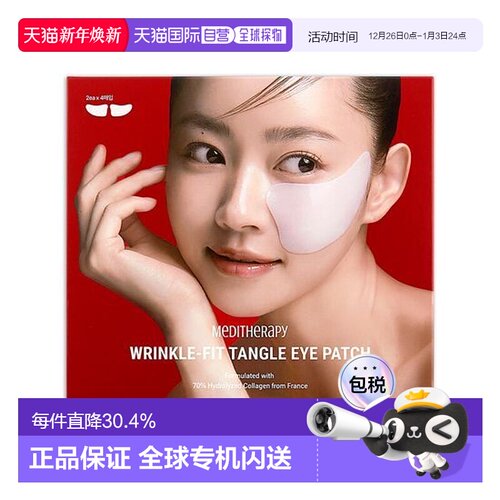 韩国直邮OLIVE YOUNG专享 MEDITHERAPY胶原蛋白眼贴