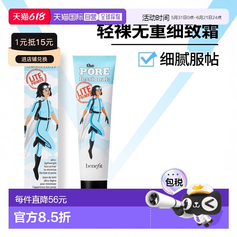 香港直邮Benefit贝玲妃轻裸无重毛孔细致霜 22ml正品隐形妆前乳