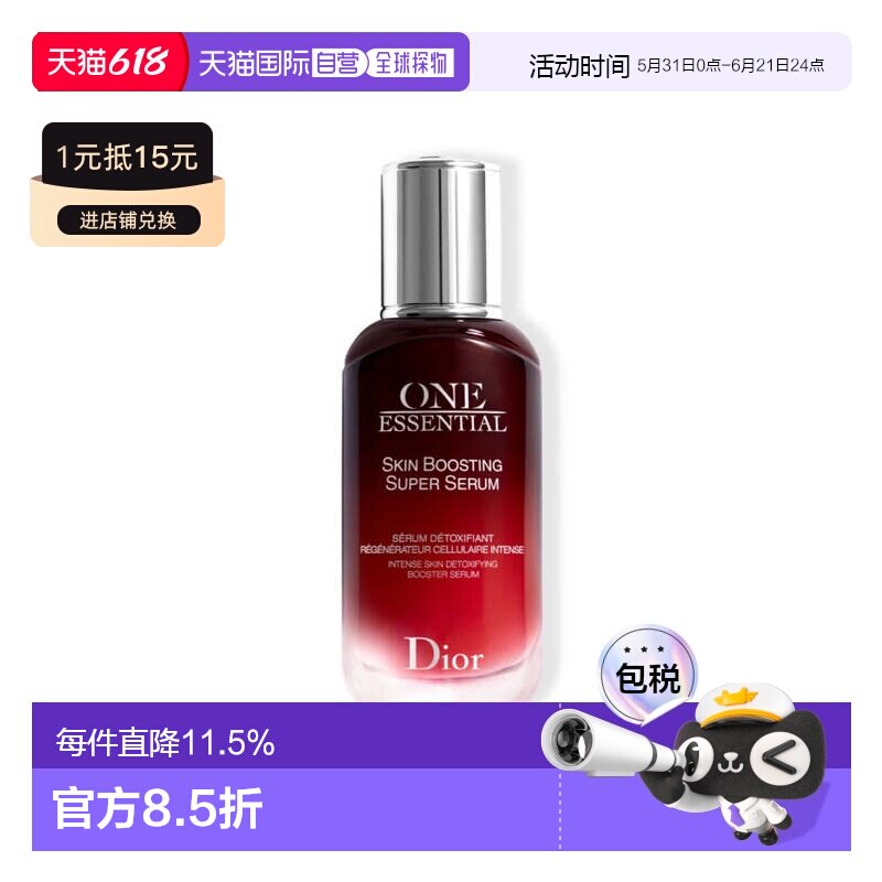 欧洲直邮dior迪奥红色一号肌底精华 赋活防护焕亮排毒50ML正品
