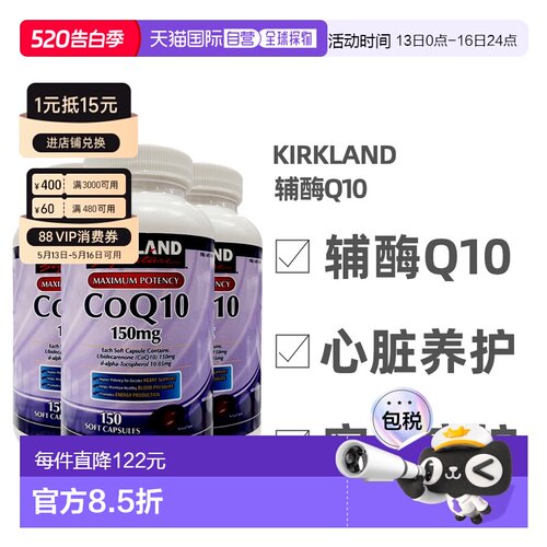 Kirkland柯克兰辅酶Q10成人心脏健康养护150粒*3瓶保护胶囊