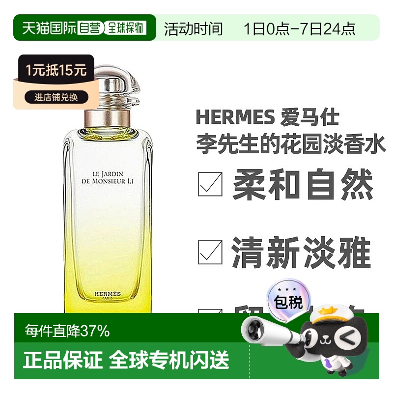 香港直邮Hermes爱马仕李先生的花园淡香水柑橘馥30/50/100ml正品