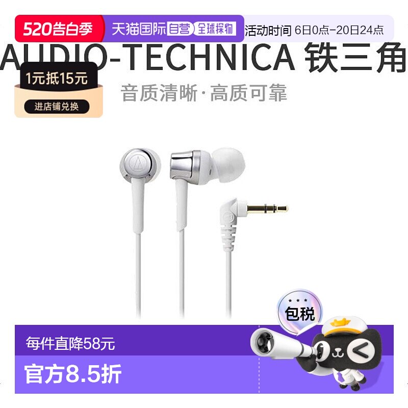 【日本直邮】Audio Technica铁三角声音真实耳道式耳机