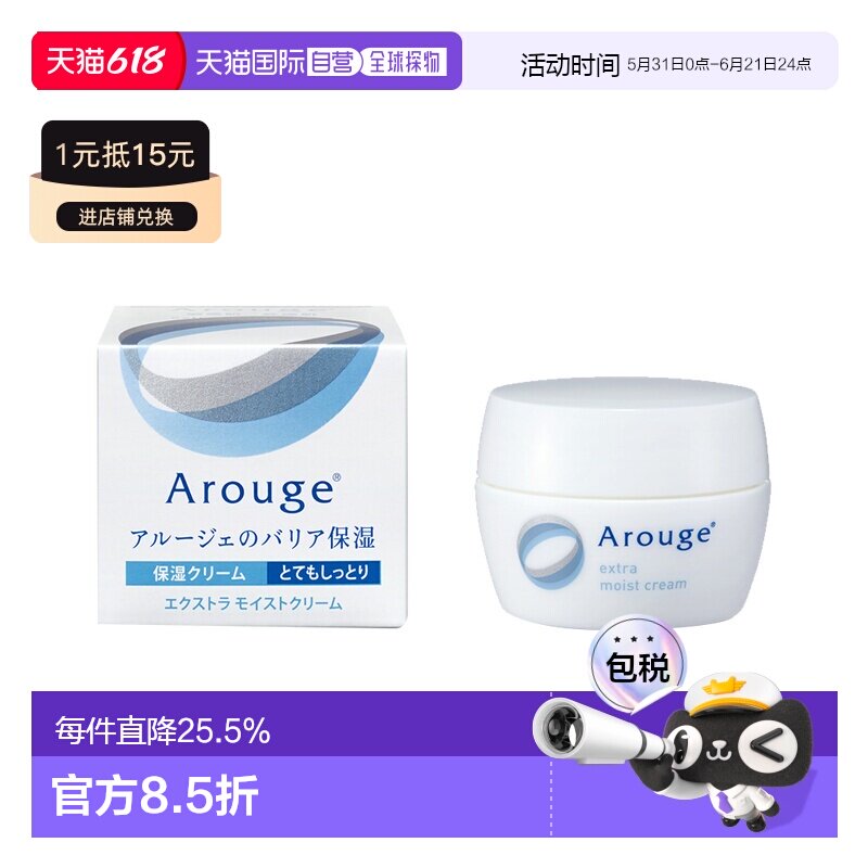 日本直邮arouge滋润型面霜无添加滋养紧致敏感皮可用30g正品