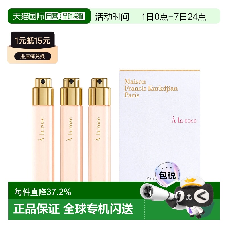 香港直邮Maison Francis Kurkdjian梵诗柯香 浓香水EDP一支玫瑰新