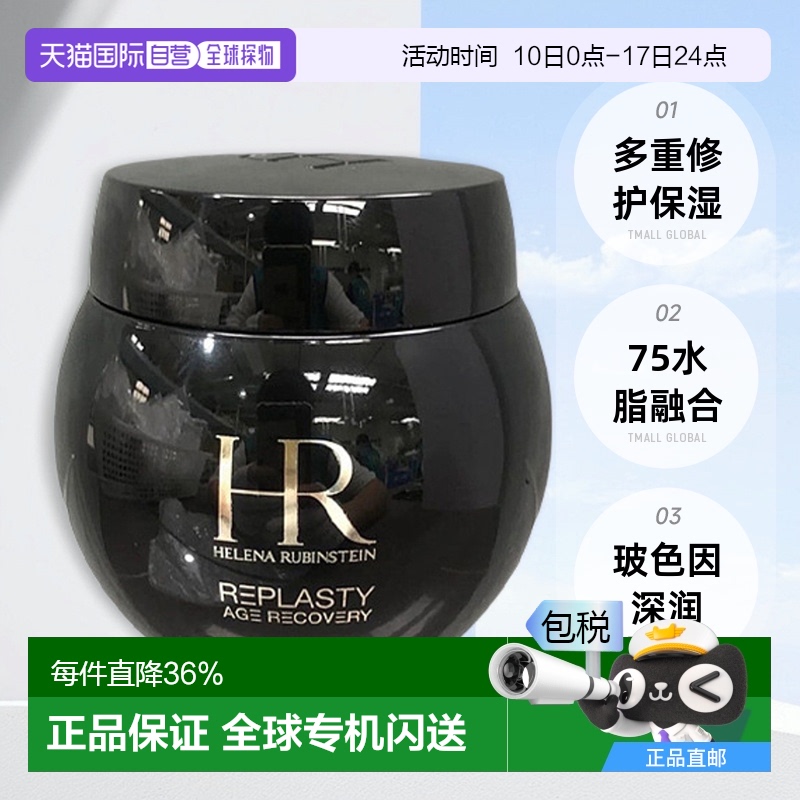 赫莲娜黑绷带修护舒缓晚霜紧致淡纹50ml/100ml