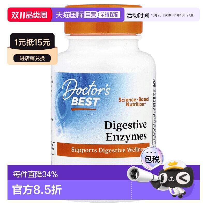 香港直邮香港直发Doctor's best金达威含复合消化酶乳糖酶胶囊消