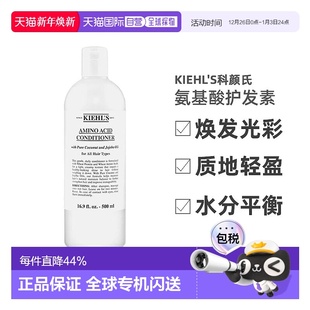 效期26.8 保湿 kiehl 正品 滋养氨基酸 s护发素500ml新款 欧洲直邮