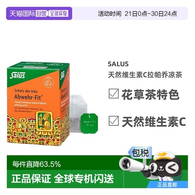 欧洲直邮Salus天然维生素C拉帕乔凉茶15袋