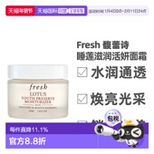 香港直邮Fresh馥蕾诗睡莲滋润活妍面霜保湿 滋养紧致肌肤正品 50ml