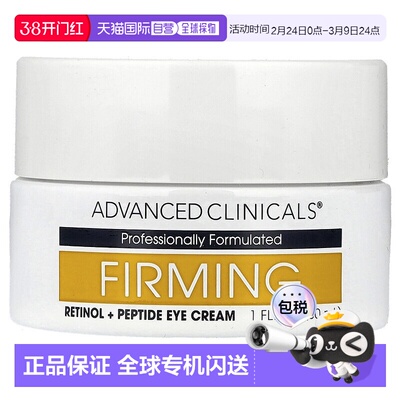 香港直邮Advanced Clinicals,紧雅视黄醇 + 肽眼霜，1 液量正品