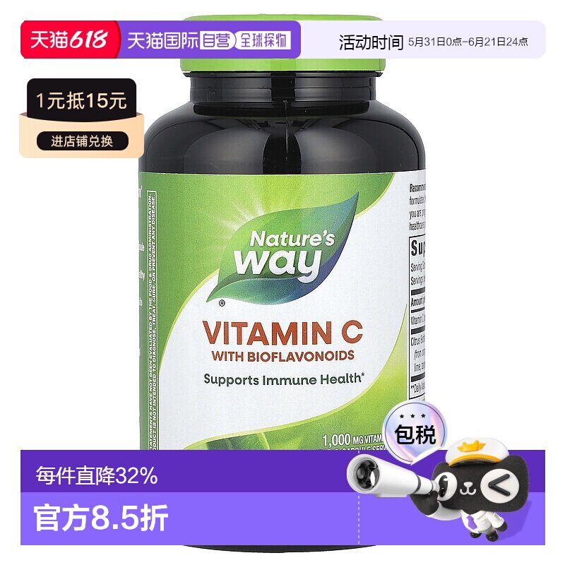 香港直发Nature'S Way自然萃维维生素C生物黄铜补充膳食250粒