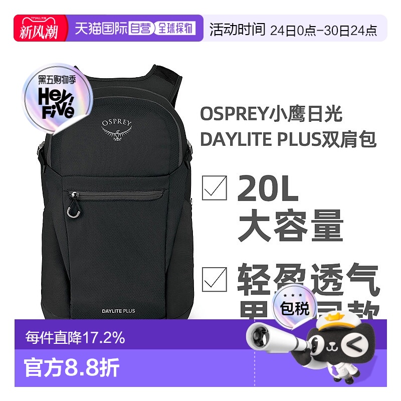 欧洲直邮OSPREY小鹰日光Daylite Plus户外徒步通勤双肩电脑包20升