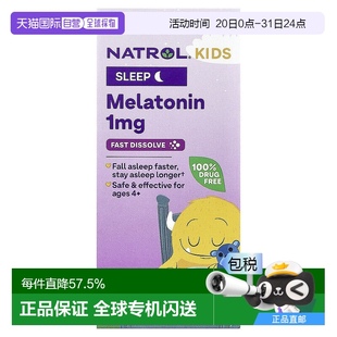 香港直发natrol儿童褪黑荷尔蒙草莓味有助睡眠40片