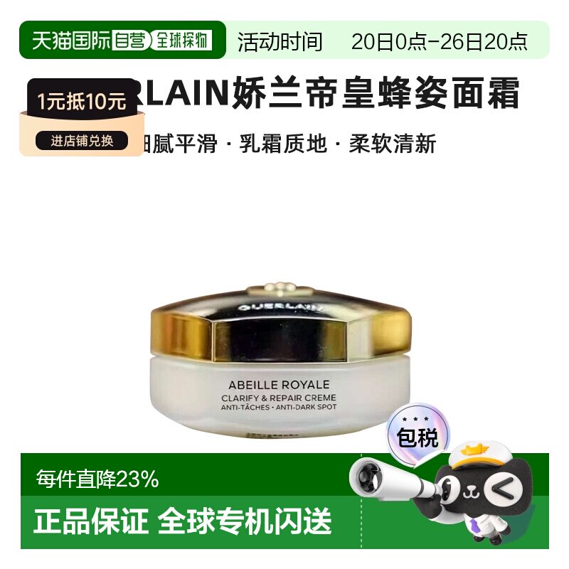 欧洲直邮Guerlain娇兰帝皇蜂姿亮白修护面霜50ml淡斑#补充正品