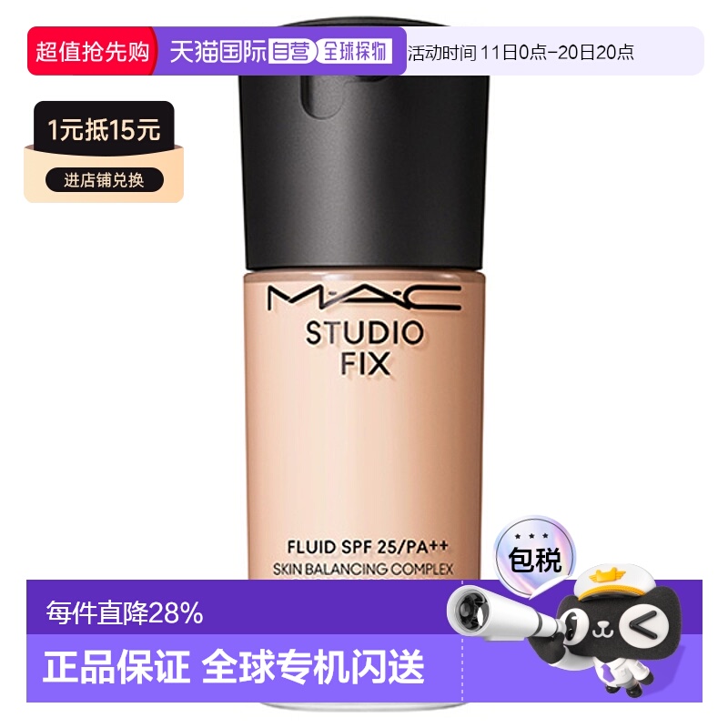 日潮跑腿Mac魅可 Studio Fix控油持妆遮瑕粉底液SPF25 PA++ N18 3