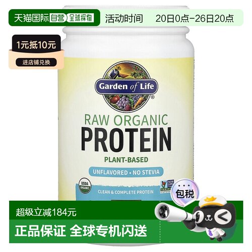 香港直发Garden of Life生命花园有机蛋白质补充剂易消化568克