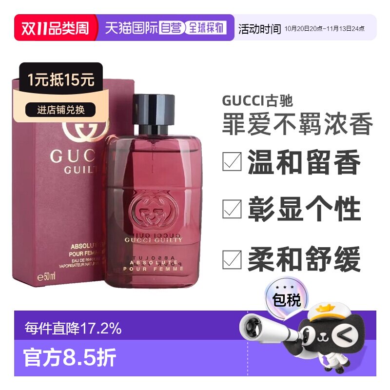 香港直邮Gucci/古驰罪爱不羁女士浓香水50/90ml正品