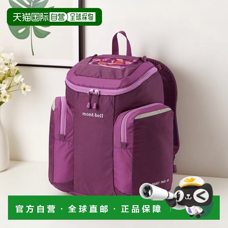1h可退 日本直邮montbell 双肩背包轻便远足户外20L登山包1133310