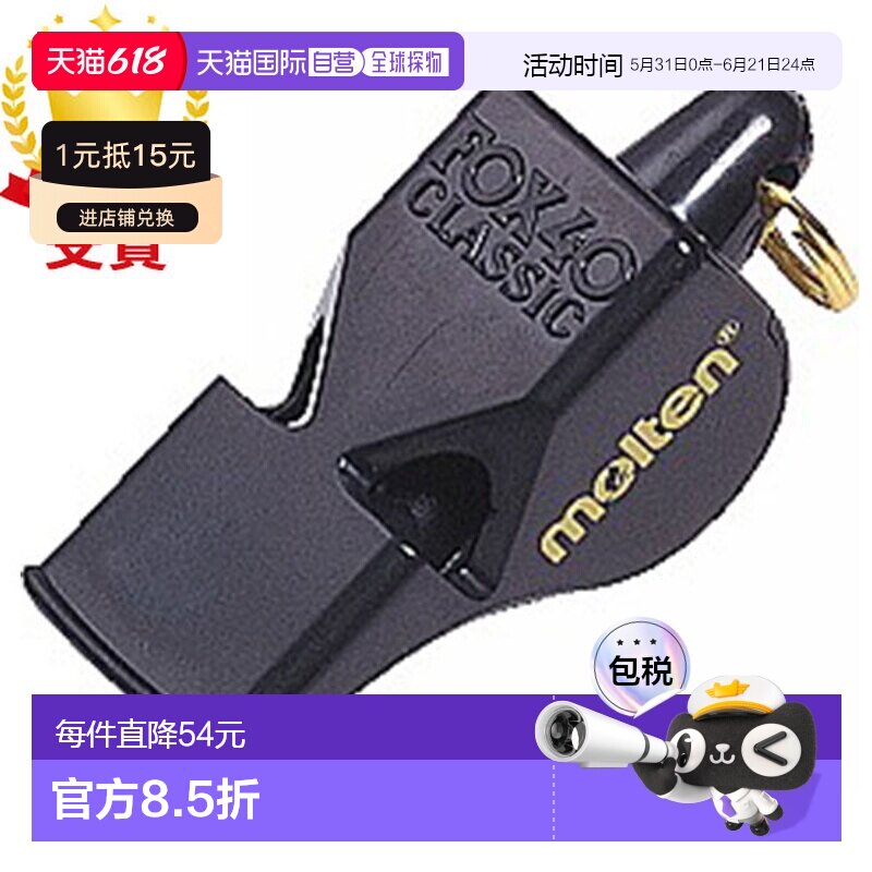 日本直邮Molten 哨狐 40FOX40摩腾口哨