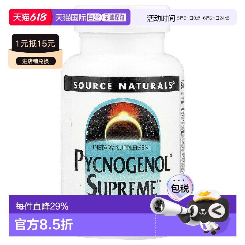 香港直发Source Naturals碧萝芷植物减缓氧化复合体30片补充剂