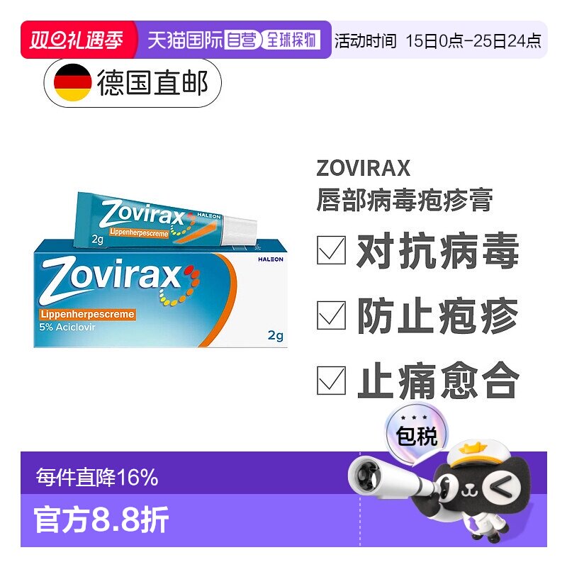 欧洲直邮德国Zovirax唇部疮疹膏2g阿昔洛韦嘴角上火起泡带状冷疮