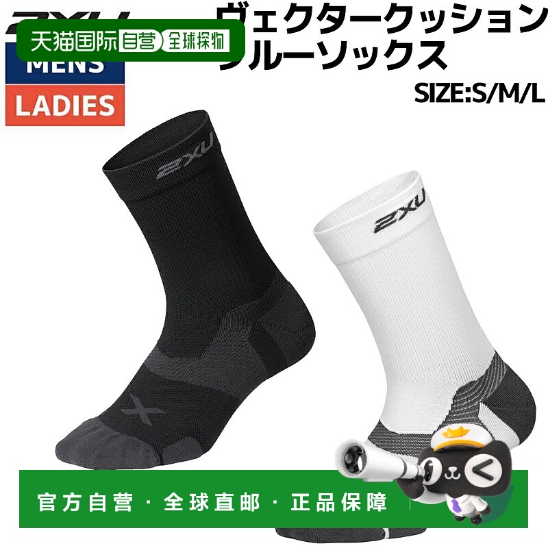 日本直邮2XU Vector Cushion 中筒袜 男女通用 运动袜 UA5053E