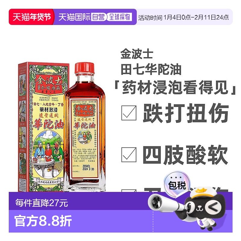 香港直邮香港原装进口金波士透骨通关华陀油40ml舒缓跌打扭伤四肢,OTC药品/国际医药,国际风湿骨伤药品,淘宝优惠券,粉丝福利购,淘宝优惠卷