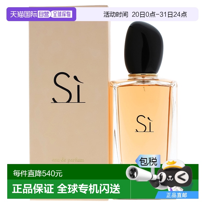 美国直邮Giorgio Armani Si正品
