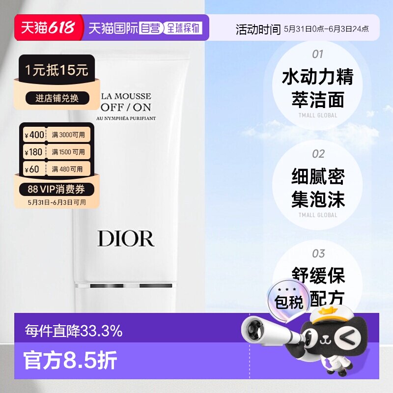 香港直邮DIOR迪奥睡莲洁面细腻密集泡沫洗面奶清洁舒缓150ml正品