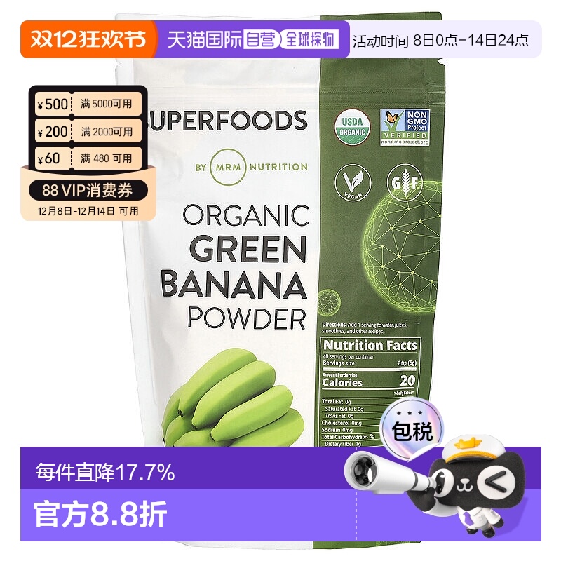 香港直邮MRM Nutrition,原始有机青香蕉粉，8.5 盎司（240 克）