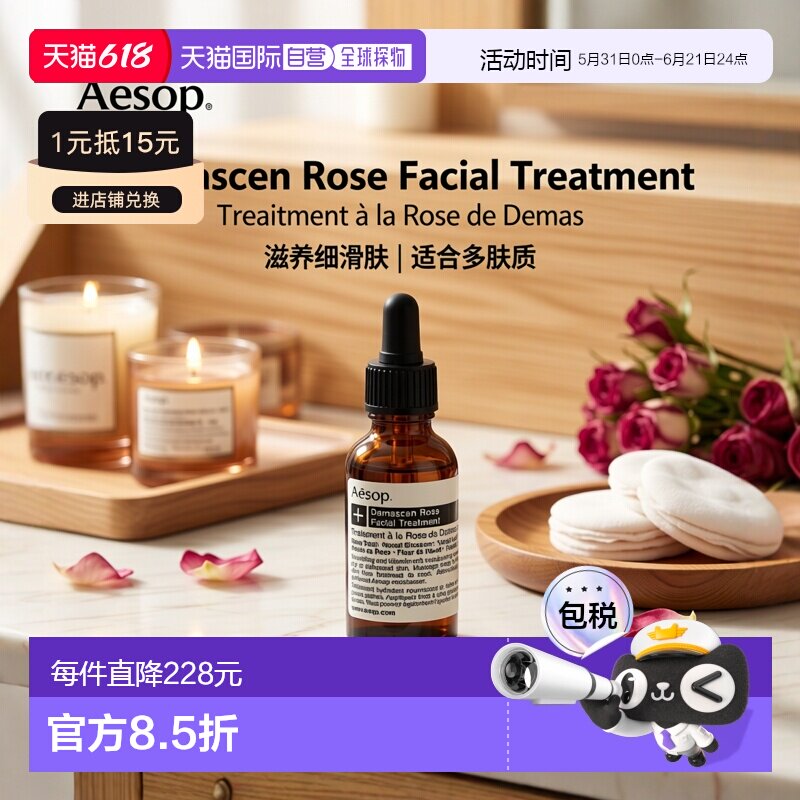欧洲直邮Aesop伊索大马士革玫瑰精露滋养细腻光滑面部精华液25ml