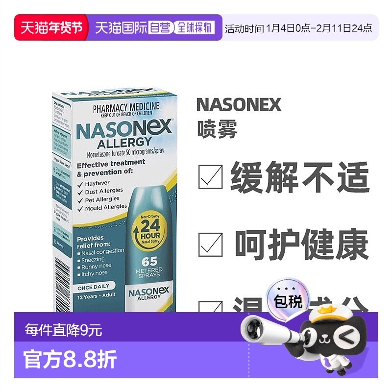澳大利亚直邮Nasonex内舒拿鼻腔喷雾剂缓解过敏性鼻腔不适65次,OTC药品/国际医药,国际耳鼻喉药品,淘宝优惠券,粉丝福利购,淘宝优惠卷
