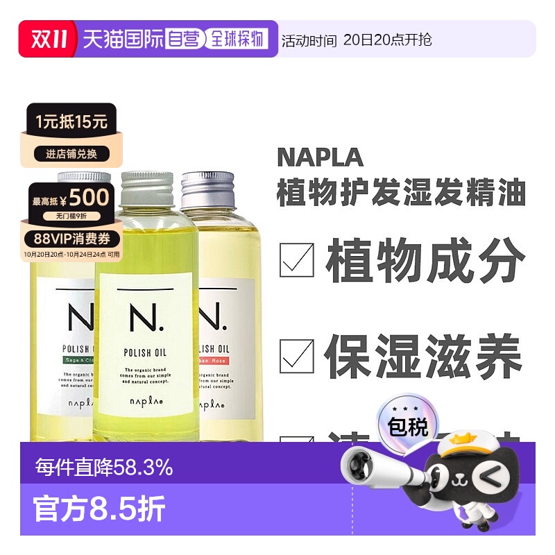 日本直邮napla娜普菈N.精油植物护发湿发感造型护发护肤精油150ml