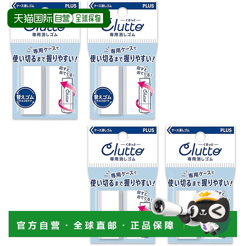 【日本直邮】Plus Eraser Case 橡皮擦 卷曲替换橡皮擦 4 套 8 件