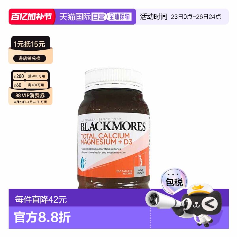 澳大利亚直邮blackmores澳佳宝活性钙镁片维生素复合D3钙片200粒