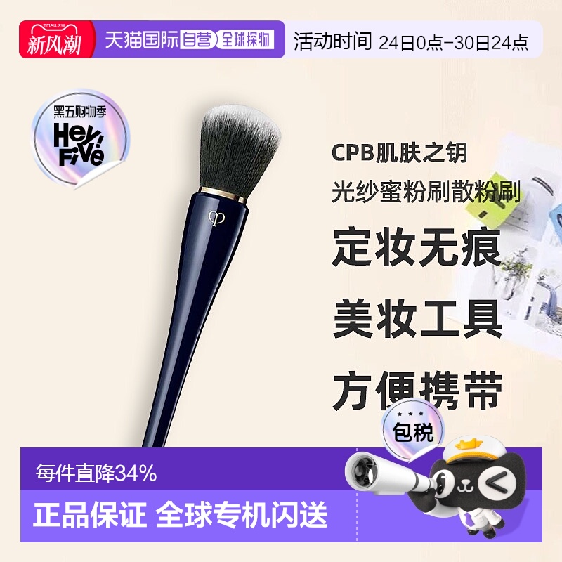 日本直邮CPB肌肤之钥光纱蜜粉刷散粉刷化妆刷定妆无痕美妆工正品