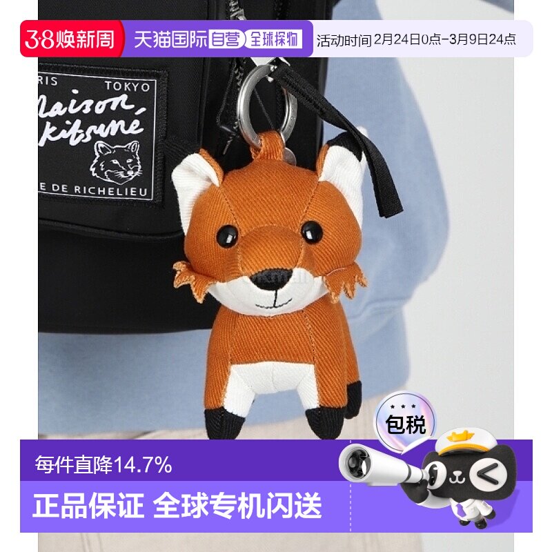 韩国直邮maison kitsune钥匙扣可爱百搭小狐狸玩偶钥匙圈背包挂件