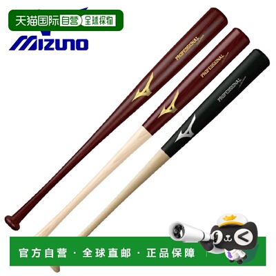 日本直邮Mizuno 美津浓 Professional Selection 软式木棒 限定