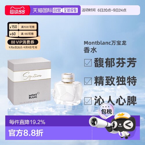 香港直邮万宝龙Montblanc 纯白印记/墨水瓶90ml正品精致留香