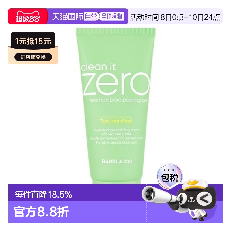 韩国直邮芭妮兰 BANILA CO 净透茶树毛孔去角质啫喱 120ml正品